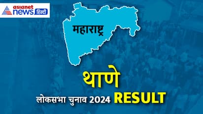 THANE Lok Sabha Election Result 2024 Live