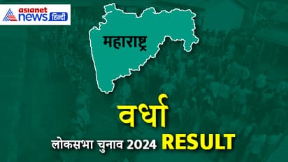 WARDHA Lok Sabha Election Result 2024 Live Update