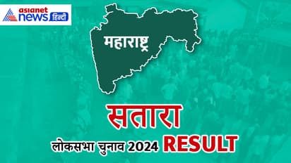 SATARA Lok Sabha Election Result 2024: