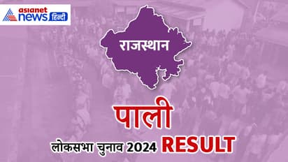 PALI Lok Sabha Election Result 2024