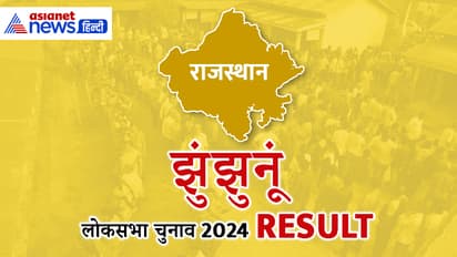 JHUNJHUNU Lok Sabha Election Result 2024