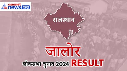JALORE Lok Sabha Election Result 2024 Live Update