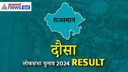 DAUSA Lok Sabha Election Result 2024