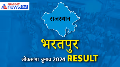 BHARATPUR Lok Sabha Election Result 2024 Live Update