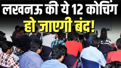 licenses of 12 coaching institutes operating in lucknow will be cancelled