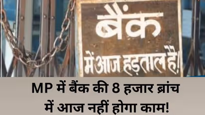 madhya pradesh bank employees strike