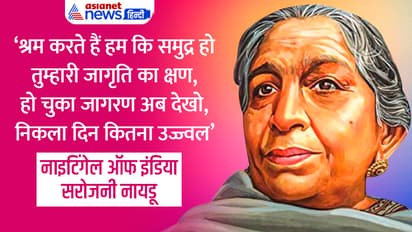 Sarojini Naidu Jayanti 2023