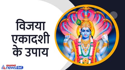 Vijaya-Ekadashi-2023-upay