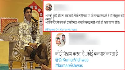kumar vishwas rss comment