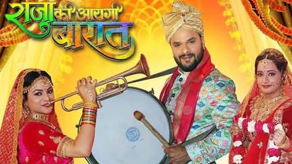Khesari Lal Yadav Raja Ki Aayegi Baaraat