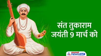 Sant-Tukaram-Jayanti-2023