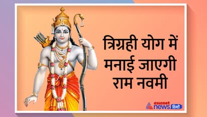 Ram-Navami-2023-Shubh-Yog
