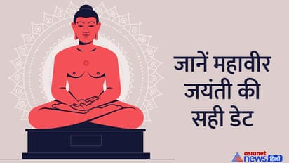 Mahavir-Jayanti-2023-Date