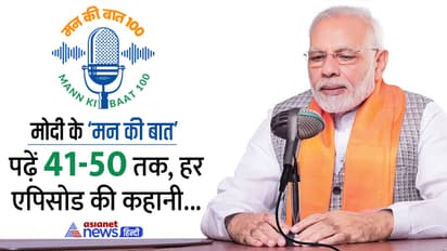 mann ki baat 100 episode