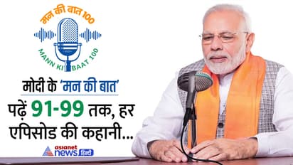 mann ki baat