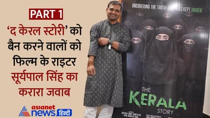 The Kerala Story Suryapal Singh