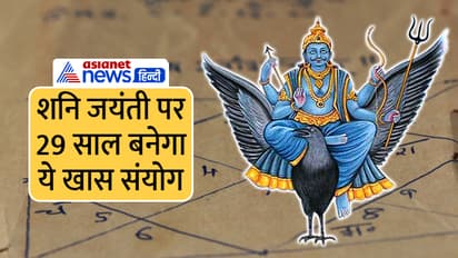 shani-jayanti-2023-shubh-sanyog