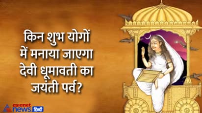 Dhumavati-Jayanti-2023