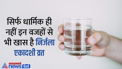 Nirjala-Ekadashi-2023-reasons-for-vrat