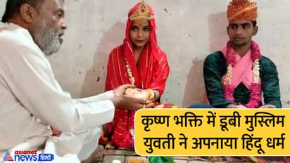 muslim-girl-devotee-of-shri-krishna-adopt-hinduism