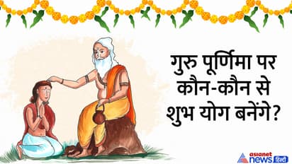 Guru-Purnima-2023-shubh-yoga