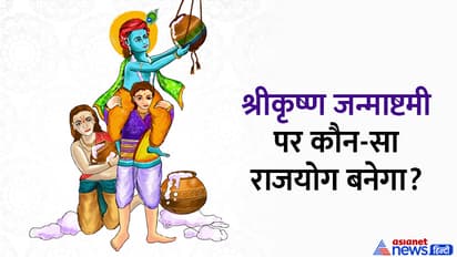 Krishna-Janmashtami-2023-shubh-yoga