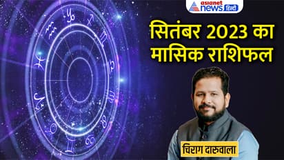 September-2023-rashifal
