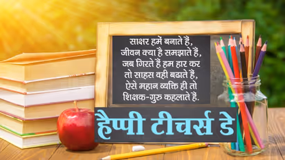 happy teachers day wishes in hindi