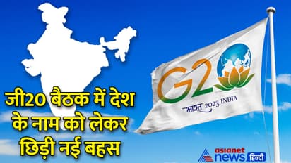 G20-summit-how-name-bharat-was-kept