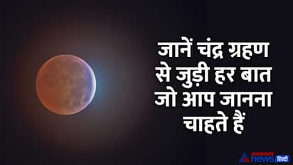 chandra grahan 2023 full detail