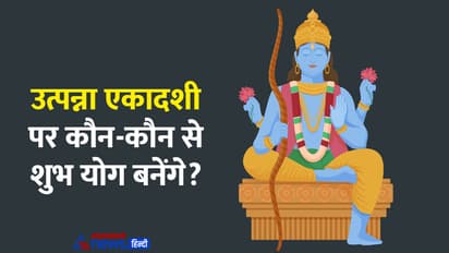 Utpanna-Ekadashi-2023-Date