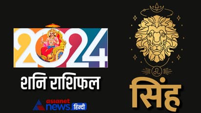 Singh-Shani-Rashifal-2024