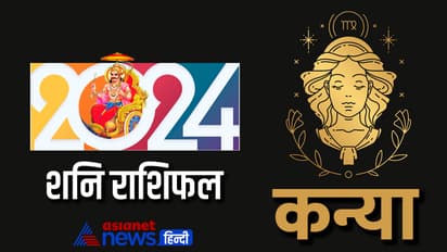 Kanya-Shani-Rashifal-2024