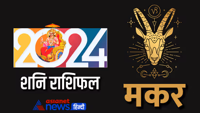 Makar-Shani-Rashifal-2024