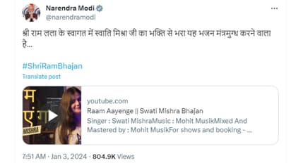 PM narendra modi praises swati mishra song