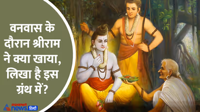 Ayodhya-Ram-Mamdir-what-shri-ram-eat-during-vanvas