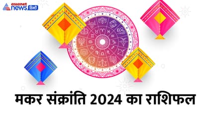 Makar-Sankranti-2024-Rashifal