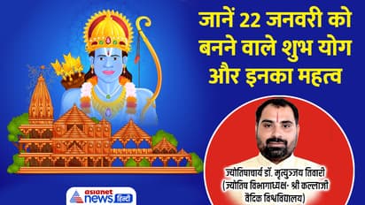 Ram-Mandir-Pran-Praishtha-shubh-yog