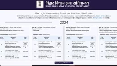 Bihar Vidhan Sabha Recruitment 2024