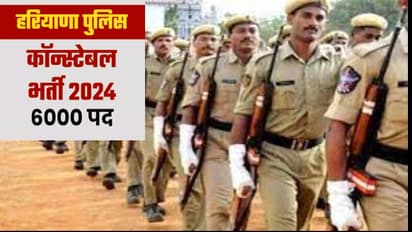 HSSC constable Recruitment 2024