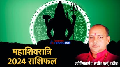 Mahashivratri-2024-rashifal