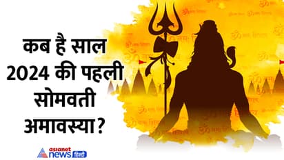 Somvati-Amavasya-2024-date