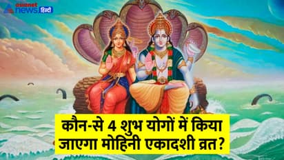 Mohini-Ekadashi-2024-date-and-yog