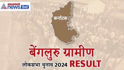 BANGALORE-RURAL-Lok-Sabha-Election-2024-Result
