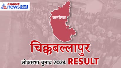CHIKKABALLAPUR-Lok-Sabha-Election-2024-Result