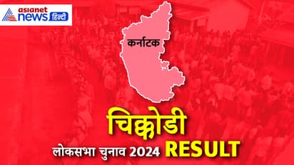 CHIKKODI-Lok-Sabha-Election-2024-Result