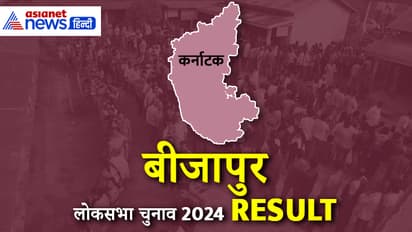 BIJAPUR-Lok-Sabha-Election-2024-Result