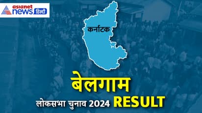 BELGAUM-Lok-Sabha-Election-2024-Result