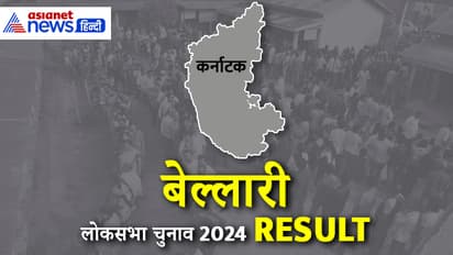BELLARY-Lok-Sabha-Election-2024-Result