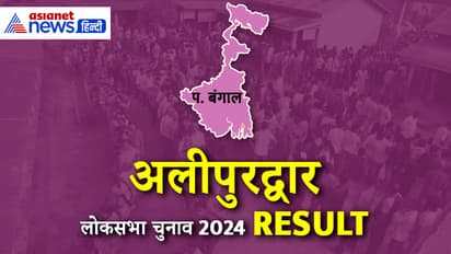 ALIPURDUAR-Lok-Sabha-Election-2024-Result